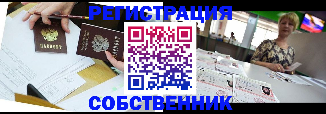 прописка 2025 в Инте