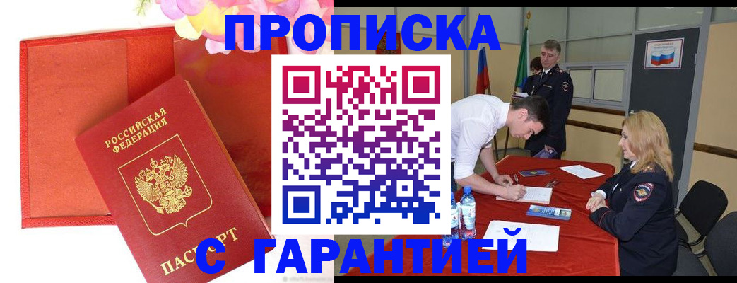 временная регистрация законно в Инте