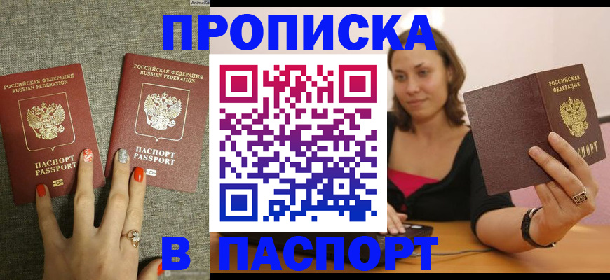 прописка паспорт в Инте