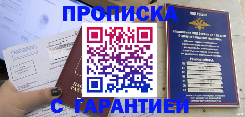 прописка 2025 в Инте